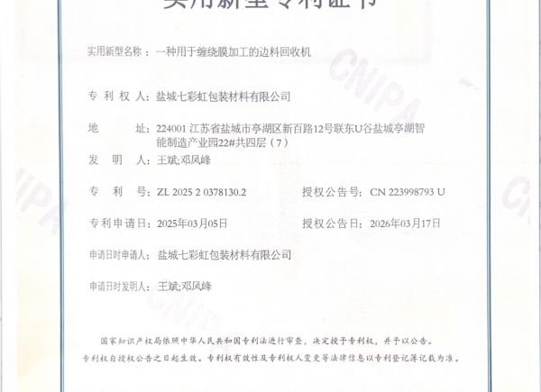 實用新型專利證書